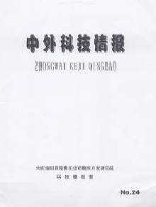 中外科技情报期刊